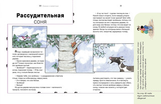 Сказки о животных. Осознанное чтение 5