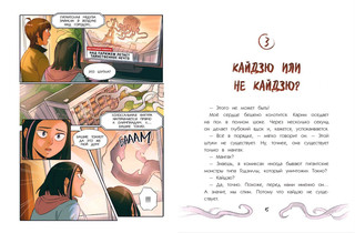 Кайдзю-сан. Нападение монстра 4