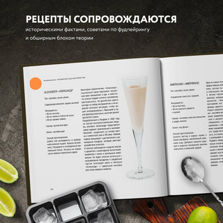 Руководство бармена. История, техники, рецепты 5
