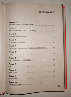 Мозг подростка. Спасительные рекомендации нейробиолога для родителей тинейджеров 7