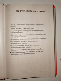 Мозг подростка. Спасительные рекомендации нейробиолога для родителей тинейджеров 9