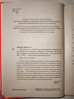 Мозг подростка. Спасительные рекомендации нейробиолога для родителей тинейджеров 10