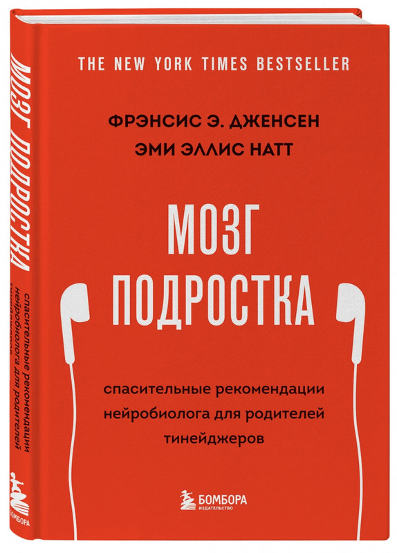 Мозг подростка. Спасительные рекомендации нейробиолога для родителей тинейджеров