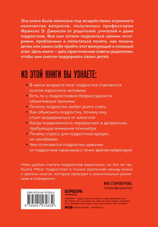 Мозг подростка. Спасительные рекомендации нейробиолога для родителей тинейджеров 2