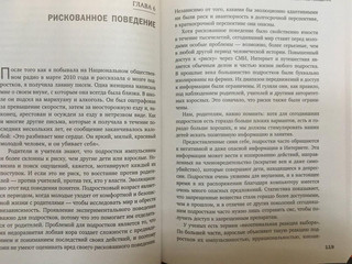 Мозг подростка. Спасительные рекомендации нейробиолога для родителей тинейджеров 4