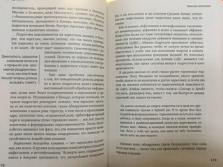 Мозг подростка. Спасительные рекомендации нейробиолога для родителей тинейджеров 5