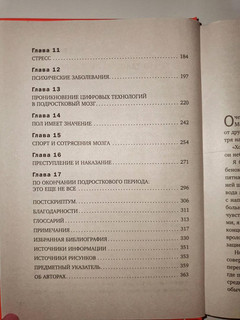 Мозг подростка. Спасительные рекомендации нейробиолога для родителей тинейджеров 8