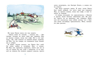 Эмиль из Лённеберги 3