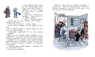 Эмиль из Лённеберги 6