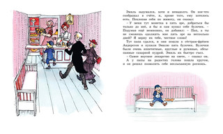 Эмиль из Лённеберги 7