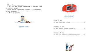 Эмиль из Лённеберги 8