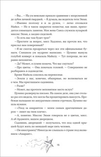 Амаранты. 1. Порабощенный лис 3