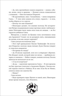 Амаранты. 1. Порабощенный лис 4