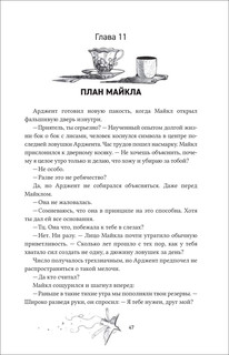 Амаранты. 1. Порабощенный лис 5