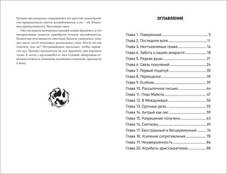 Амаранты. 1. Порабощенный лис 6