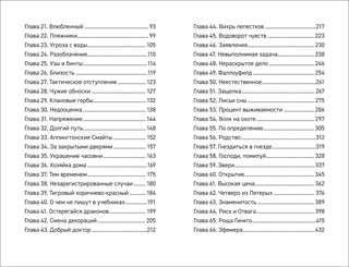 Амаранты. 1. Порабощенный лис 7