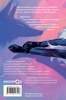 Амаранты. 1. Порабощенный лис 8