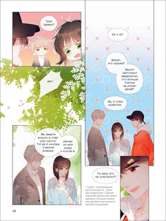 Когда параллельные пересекутся, том 2 2