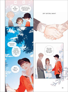 Когда параллельные пересекутся, том 2 3