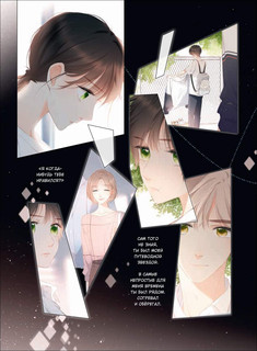 Когда параллельные пересекутся, том 2 4