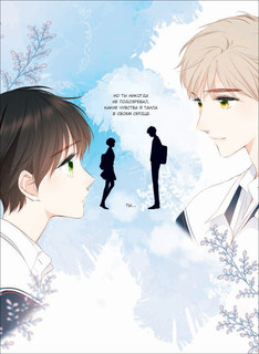 Когда параллельные пересекутся, том 2 5