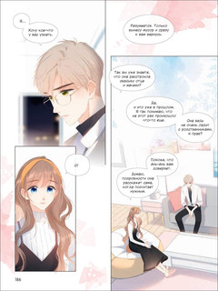 Когда параллельные пересекутся, том 2 6