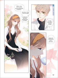 Когда параллельные пересекутся, том 2 7