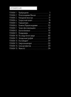 Мой навык: копировать способности других. Том 1 2