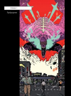 Мой навык: копировать способности других. Том 1 3