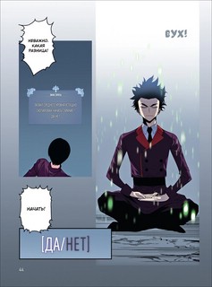 Мой навык: копировать способности других. Том 1 4