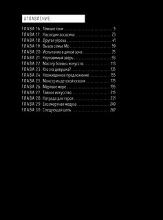 Мой навык: копировать способности других. Том 2 6