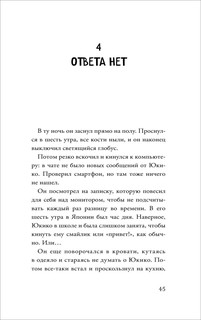 Хикикомори 4