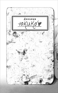 Хикикомори 5