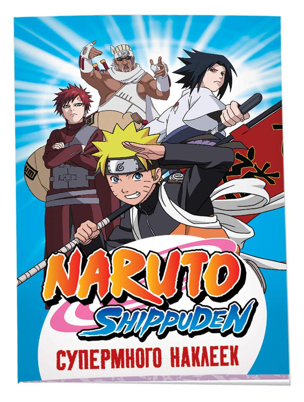 Наклейки Naruto Shippuden. Супермного наклеек, синяя