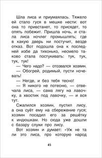 Русские сказки 9