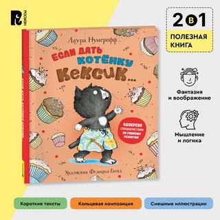 Если дать котенку кексик.. 2