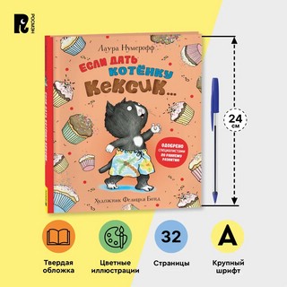 Если дать котенку кексик.. 4