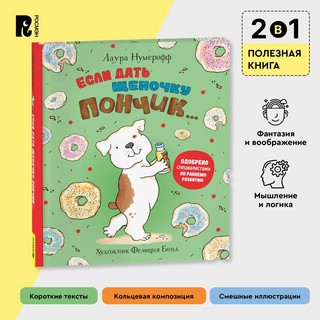 Если дать щеночку пончик 2