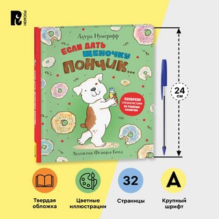 Если дать щеночку пончик 4