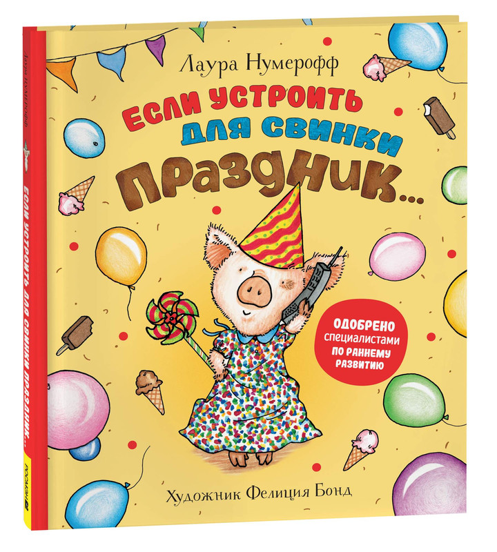 Если устроить для свинки праздник..