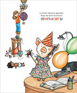 Если устроить для свинки праздник.. 6