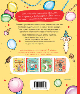 Если устроить для свинки праздник.. 9