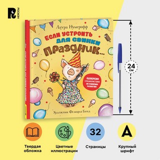 Если устроить для свинки праздник.. 4