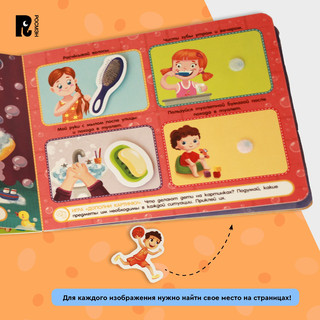 Тело человека. Книга с липучками 5