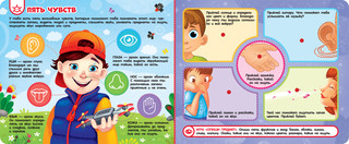 Тело человека. Книга с липучками 9