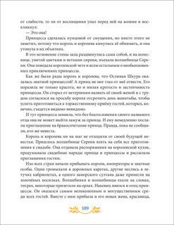 Самые красивые сказки (илл. Н.Илларионовой) 4