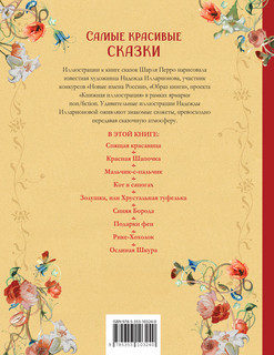 Самые красивые сказки (илл. Н.Илларионовой) 7