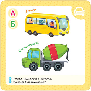 Азбука. Многоразовые водные карточки-раскраски 13