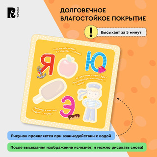 Азбука. Многоразовые водные карточки-раскраски 6