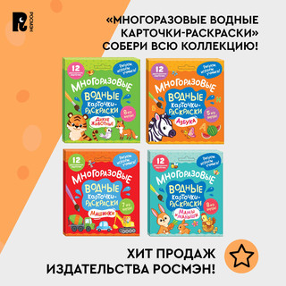 Азбука. Многоразовые водные карточки-раскраски 14